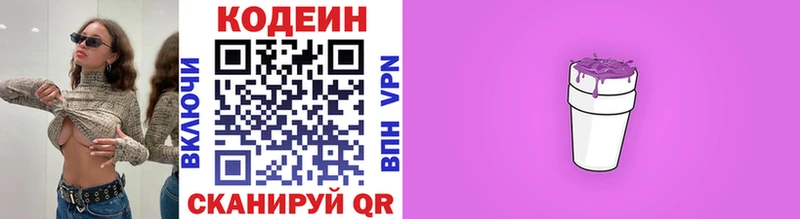 shop состав  купить  сайты  Лысьва  Кодеин напиток Lean (лин) 
